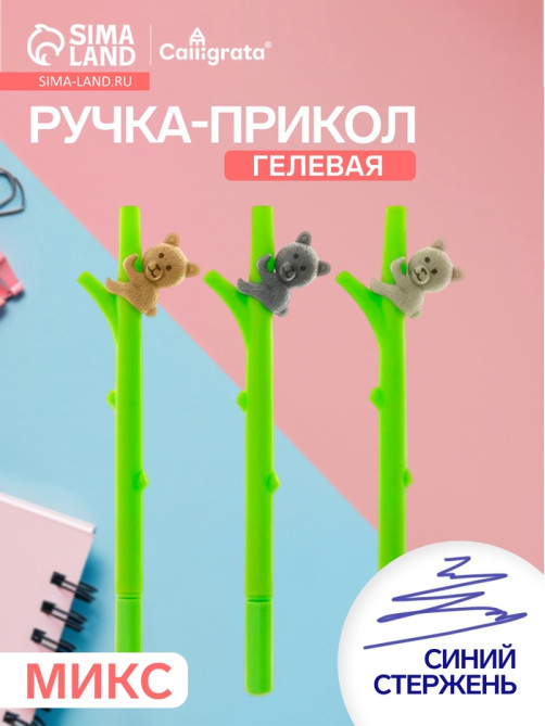 Ручка-прикол Calligrata «Мишка на бамбуке», синий стержень, гелевая, МИКС
