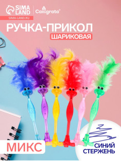 Ручка-прикол Calligrata «Утёнок с хохолком», синий стержень, шариковая, МИКС