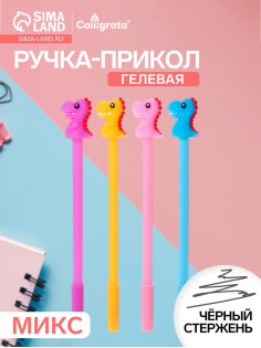 Ручка-прикол Calligrata «Дракон», чёрный стержень, гелевая, МИКС