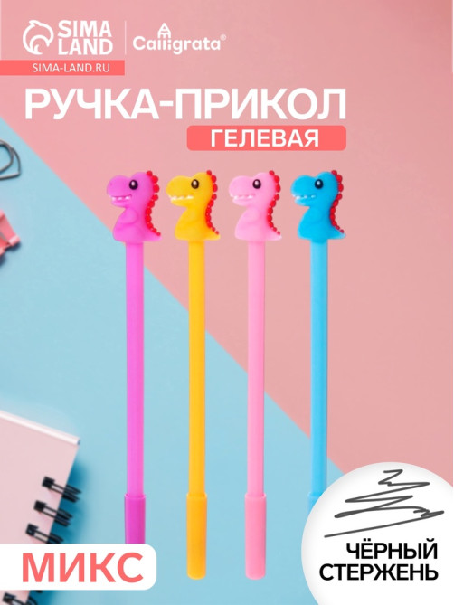 Ручка-прикол Calligrata «Дракон», чёрный стержень, гелевая, МИКС