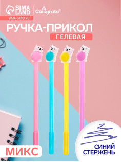 Ручка-прикол Calligrata «Котенок с клубком», синий стержень, гелевая, МИКС