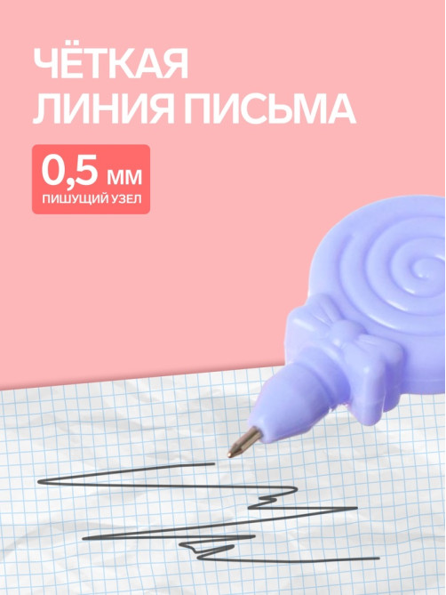 Ручка-прикол Calligrata «Леденец», чёрный стержень, шариковая, подарочная, МИКС