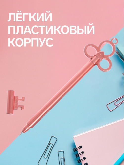 Ручка-прикол Calligrata «Ключ», разные стержня, гелевая, МИКС