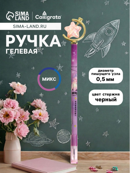 Ручка-прикол Calligrata «Звезда», чёрный стержень, гелевая, МИКС
