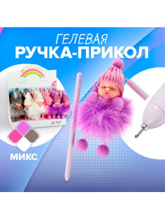 Ручка-прикол Calligrata «Пупс в шапочке», чёрный стержень, гелевая, МИКС