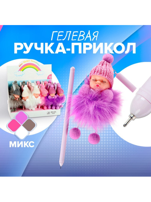 Ручка-прикол Calligrata «Пупс в шапочке», чёрный стержень, гелевая, МИКС