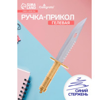 Ручка-прикол Calligrata «Кинжал», синий стержень, гелевая, МИКС