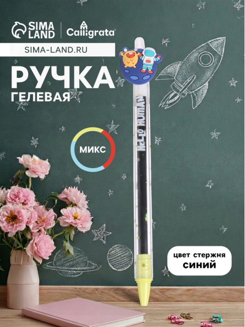 Ручка-прикол Calligrata «Космос», синий стержень, гелевая, МИКС