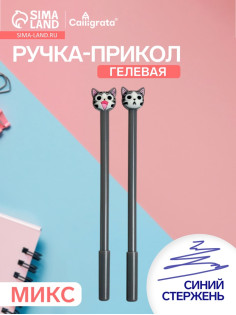 Ручка-прикол Calligrata «Котенок», синий стержень, гелевая, МИКС