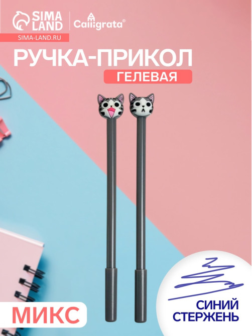 Ручка-прикол Calligrata «Котенок», синий стержень, гелевая, МИКС