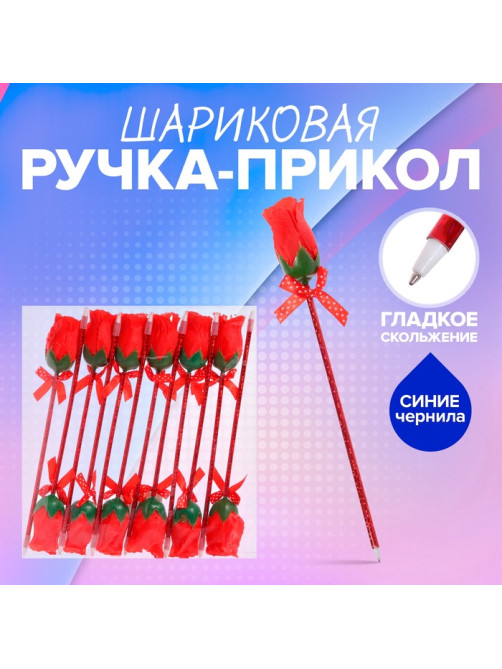 Ручка-прикол Calligrata «Роза», синий стержень, шариковая, МИКС