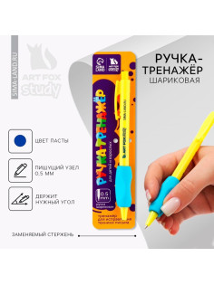 Ручка шариковая синяя паста 0.5 мм ArtFox Study тренажер для письма