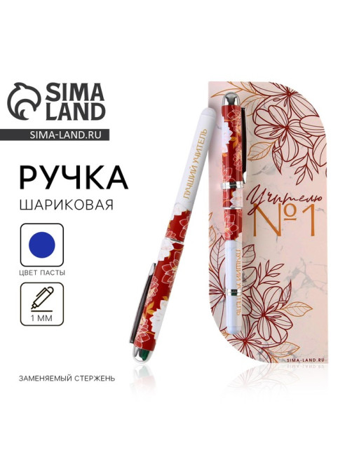 Ручка шариковая, синяя паста, 1 мм, пластик, в открытке «Учитель №1»