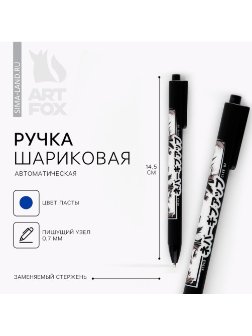 Ручка шариковая автоматическая матовая «Глаза аниме», 0.7 мм