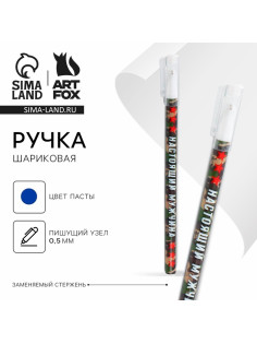 Ручка шариковая, синяя паста 0.5 мм с колпачком пластик «Настоящий мужчина»