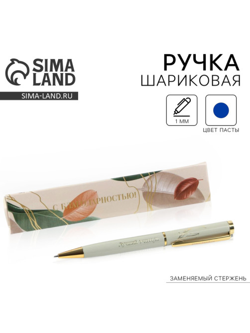 Ручка шариковая, синяя паста, 1 мм, металл, в футляре «Лучшему учителю»