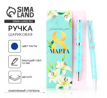 Ручка шариковая, синяя паста, 1.0 мм, на открытке металл, 1 мм «Прекрасный день 8 марта»