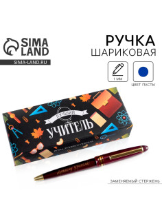 Ручка шариковая, синяя паста, 1 мм, пластик, автоматическая «Лучший учитель»