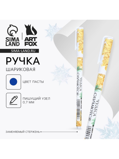 Ручка шариковая, синяя паста, 0.7 мм, с колпачком, пластик, софт-тач «Чудеса случаются»