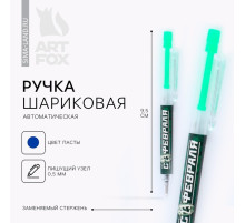 Ручка шариковая, синяя паста мини автоматическая «С 23 февраля»
