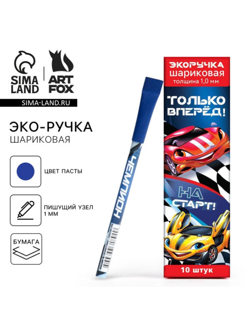 Ручка-эко, шариковая, синяя паста, 1.0 мм «Только вперёд!»