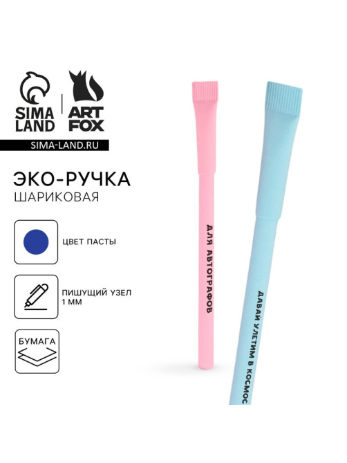 Ручка-эко, шариковая, синяя паста, 1.0 мм, МИКС