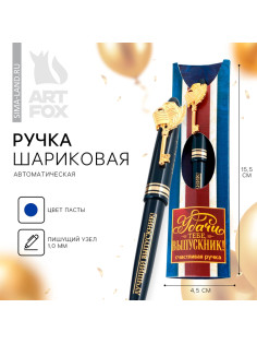 Ручка шариковая, в конверте, пластик, синяя паста, 1.0 мм «Удачи тебе, выпускник!»