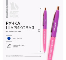Ручка шариковая, синяя паста, 0.7 мм, автоматическая, пластик «Самая очаровательная»