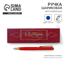 Ручка шариковая, синяя паста, 1.0 мм, в футляре, металл «С 8 Марта»