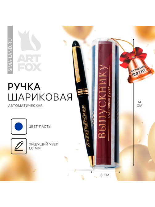 Ручка шариковая в тубусе, пластик, синяя паста, 1.0 мм «Выпускной:Достижения высот!»