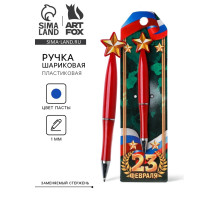 Ручка шариковая, синяя паста 1.0 мм «23 февраля»