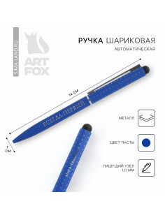 Ручка шариковая, металл, синяя паста 1.0 мм «Всегда первый»