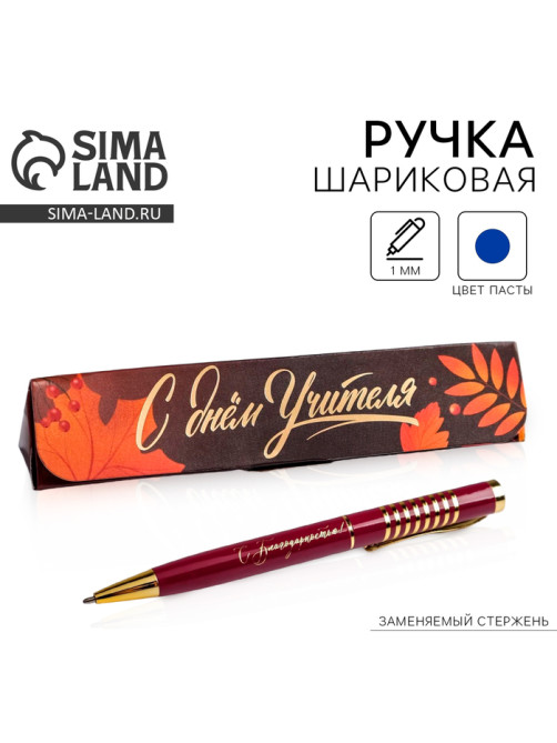 Ручка шариковая, синяя паста, 1 мм, металл, в футляре «С днем учителя»