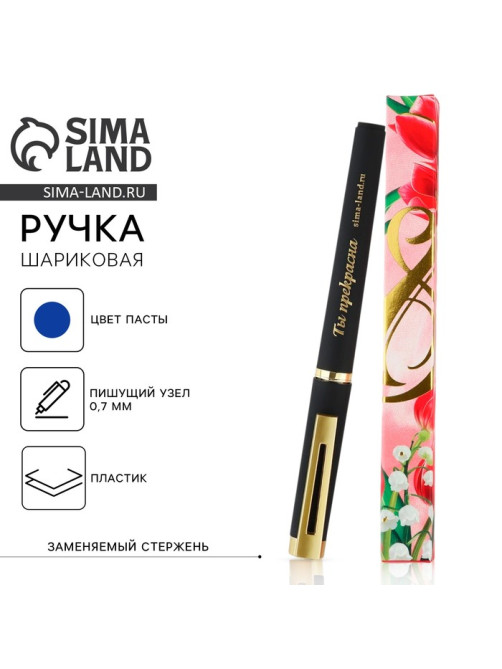Ручка шариковая, синяя паста, 0.7 мм, корпус пластик «8 марта»