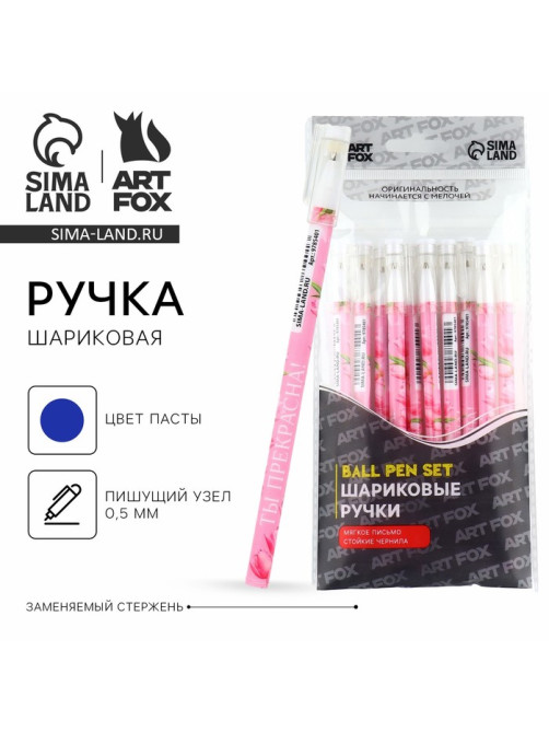 Ручка шариковая синяя паста 0.5 мм с колпачком «Ты прекрасна!» пластик