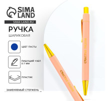 Ручка шариковая, синяя паста, 0.7 мм «Счастье рядом»