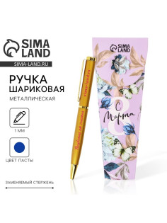 Ручка шариковая, синяя паста, 1.0 мм, металл «С 8 марта»
