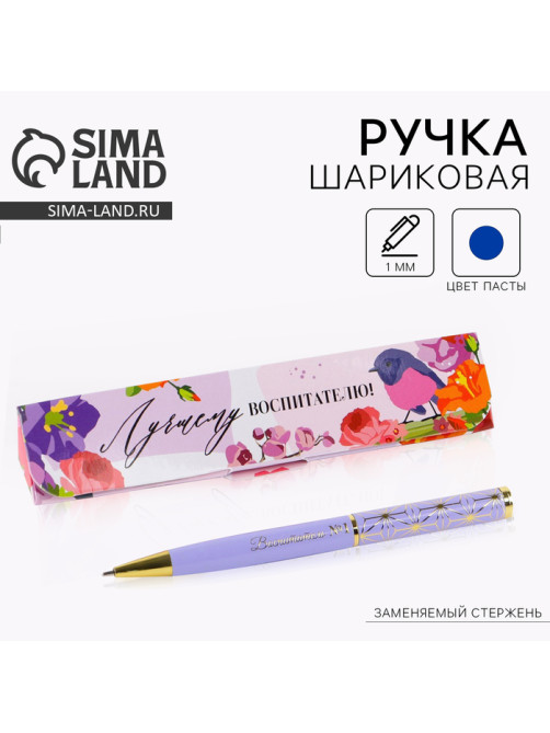 Ручка шариковая, синяя паста, 1 мм, металл, в футляре «Лучшему воспитателю»