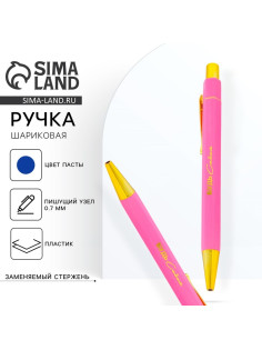 Ручка шариковая, синяя паста, 0.7 мм «Будь собой»