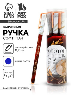 Ручка шариковая, синяя паста, 0.7 мм, пластик, софт-тач «Золотому учителю»