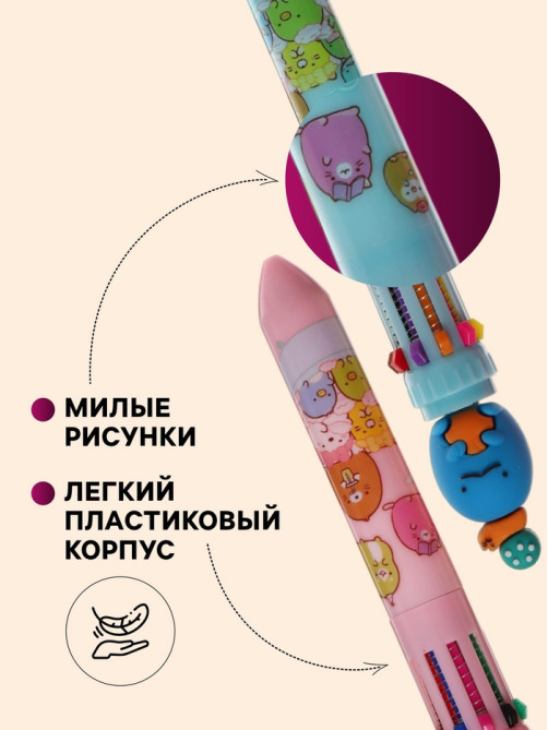Ручка шариковая Calligrata «Милашки», автоматическая, 10-цветная, корпус с рисунком, МИКС