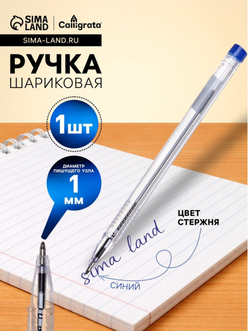Ручка шариковая Calligrata, синий стержень, узел 1.0 мм, прозрачный треугольный корпус с синим колпачком
