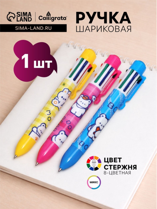 Ручка шариковая Calligrata, автоматическая, 8-цветная, корпус с рисунком, МИКС