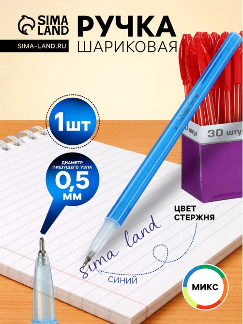Ручка шариковая LANCER «Полоски», синий стержень, узел 0.5 мм, в дисплее, МИКС