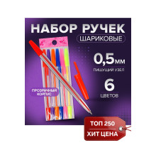 Набор ручек шариковых, 6 цветов, корпус прозрачный с цветными колпачками