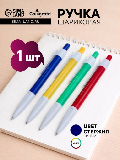 Ручка шариковая Calligrata «Профи», автоматическая, синий стержень, узел 0.5 мм, с белым держателем, МИКС
