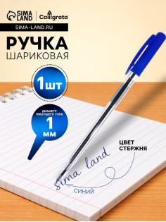 Ручка шариковая Calligrata, автоматическая, поворотная, синий стержень, узел 1 мм