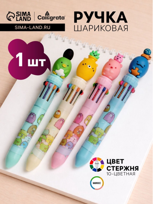 Ручка шариковая Calligrata «Милашки», автоматическая, 10-цветная, корпус с рисунком, МИКС