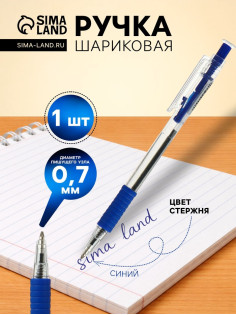 Ручка шариковая Calligrata, автоматическая, синий стержень, узел 0.7 мм, на масляной основе, резиновый упор