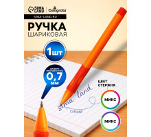Ручка шариковая Calligrata, синий стержень, узел 0.7 мм, резиновый упор, МИКС